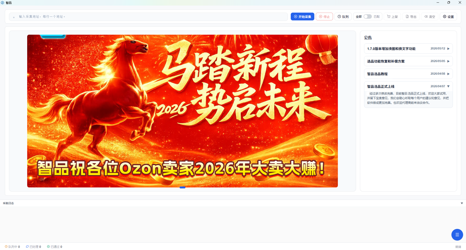 智品桌面应用主界面